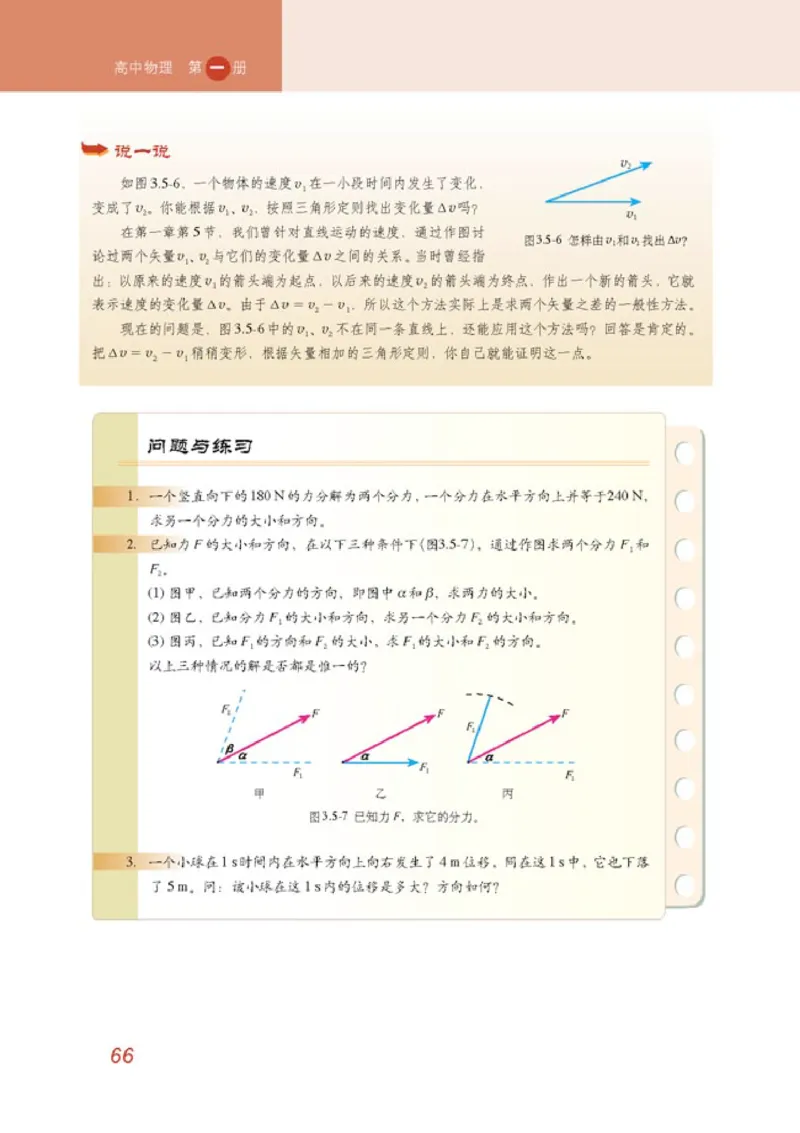 高中物理必修1_高中课本电子全科人教版语数英政历地物化生必修选修全套课本PPT_高中物理