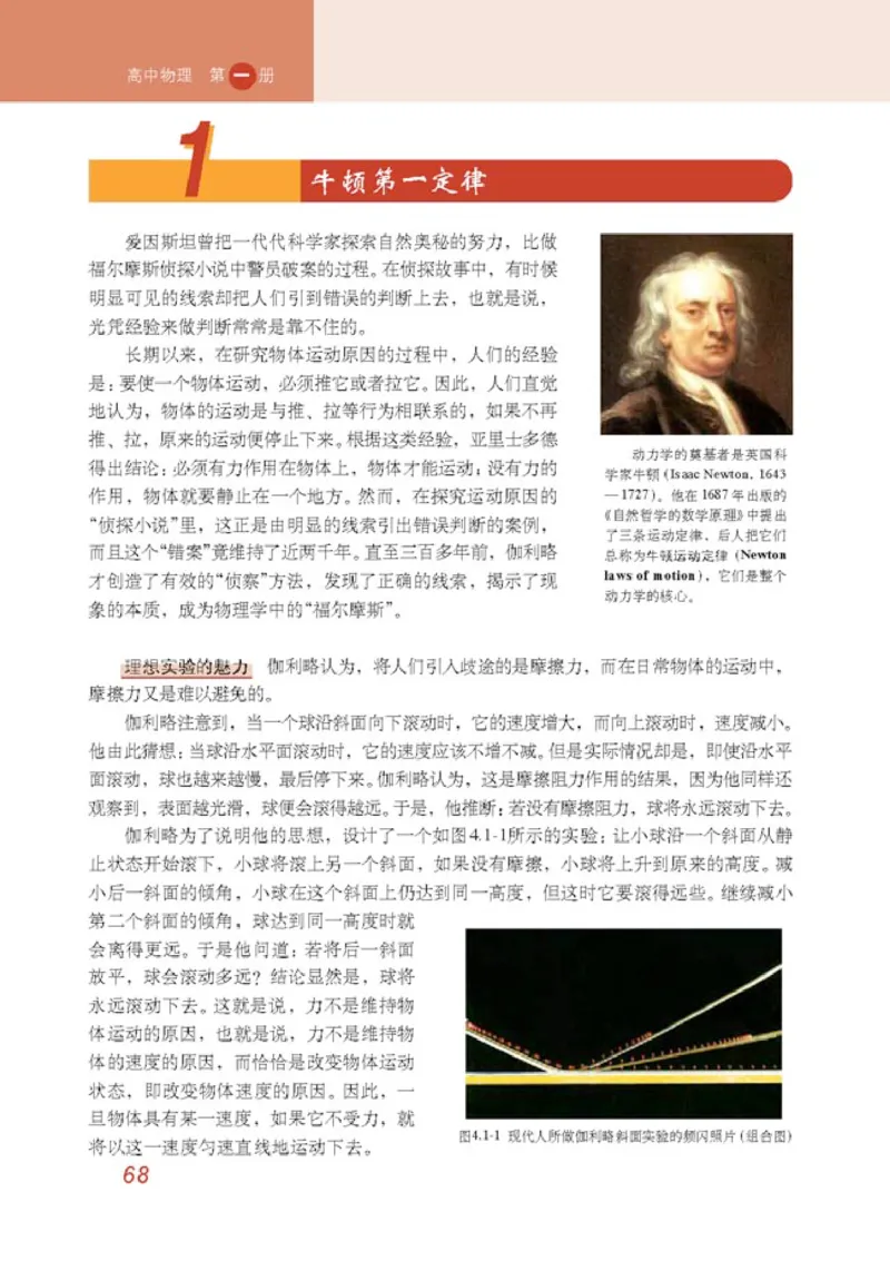 高中物理必修1_高中课本电子全科人教版语数英政历地物化生必修选修全套课本PPT_高中物理