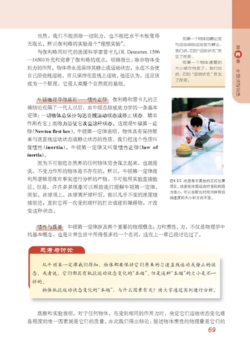 高中物理必修1_高中课本电子全科人教版语数英政历地物化生必修选修全套课本PPT_高中物理