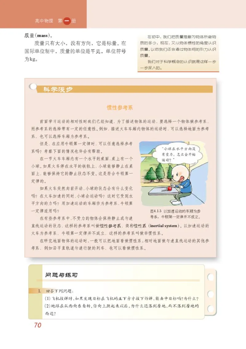 高中物理必修1_高中课本电子全科人教版语数英政历地物化生必修选修全套课本PPT_高中物理