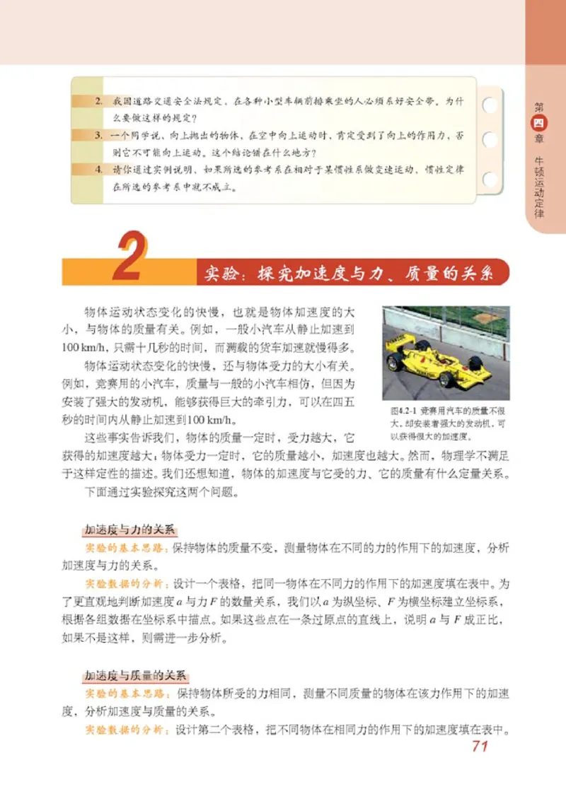 高中物理必修1_高中课本电子全科人教版语数英政历地物化生必修选修全套课本PPT_高中物理