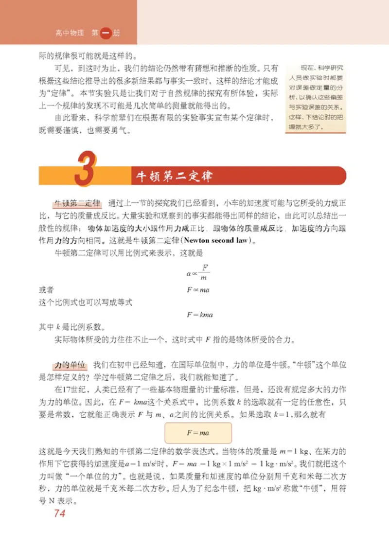 高中物理必修1_高中课本电子全科人教版语数英政历地物化生必修选修全套课本PPT_高中物理