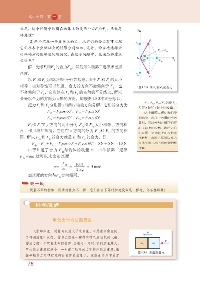 高中物理必修1_高中课本电子全科人教版语数英政历地物化生必修选修全套课本PPT_高中物理