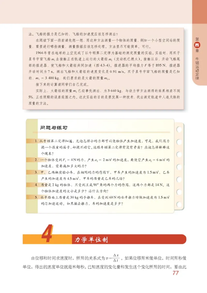 高中物理必修1_高中课本电子全科人教版语数英政历地物化生必修选修全套课本PPT_高中物理