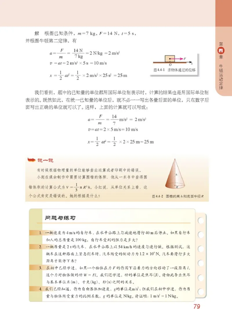 高中物理必修1_高中课本电子全科人教版语数英政历地物化生必修选修全套课本PPT_高中物理
