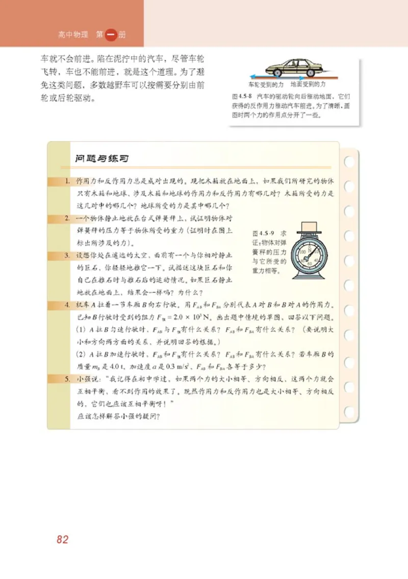 高中物理必修1_高中课本电子全科人教版语数英政历地物化生必修选修全套课本PPT_高中物理