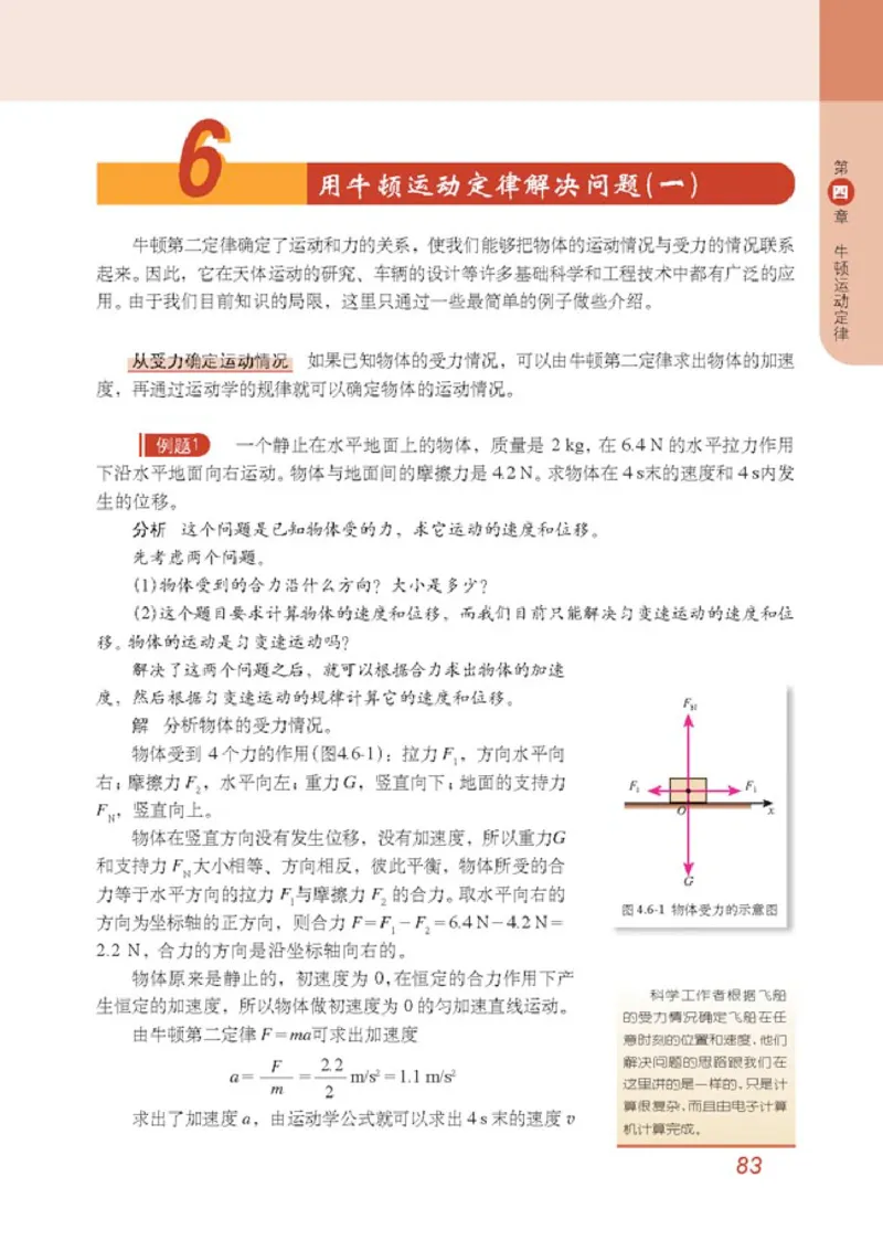 高中物理必修1_高中课本电子全科人教版语数英政历地物化生必修选修全套课本PPT_高中物理