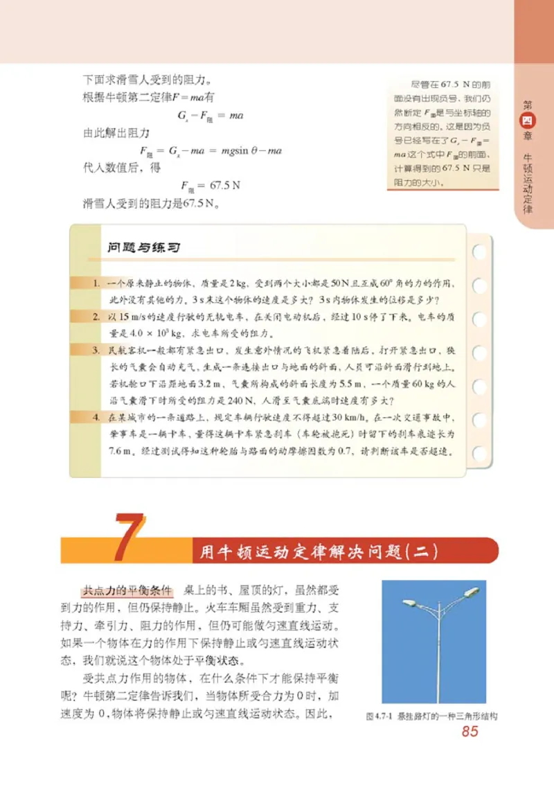 高中物理必修1_高中课本电子全科人教版语数英政历地物化生必修选修全套课本PPT_高中物理