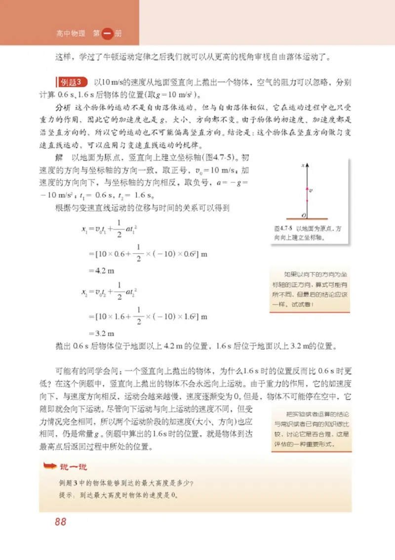 高中物理必修1_高中课本电子全科人教版语数英政历地物化生必修选修全套课本PPT_高中物理