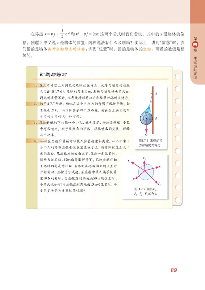 高中物理必修1_高中课本电子全科人教版语数英政历地物化生必修选修全套课本PPT_高中物理