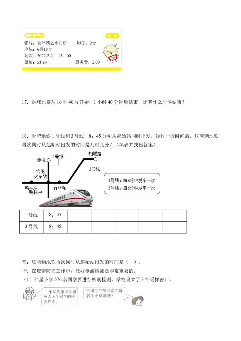 5.4简单的时间的计算（学霸课堂笔记）（苏教版）_三年级数学下册（苏教版）_母题专项练习-K36_2024版