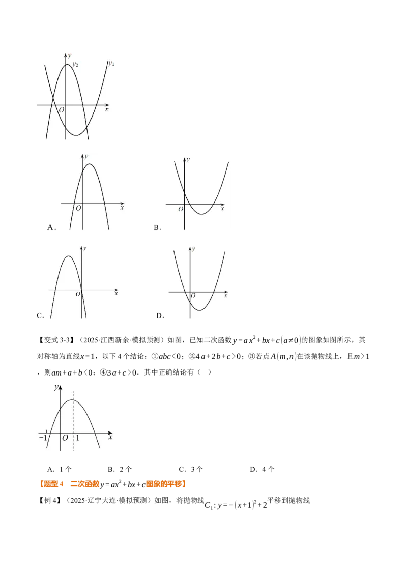 专题22.3二次函数的图象和性质（二）（举一反三讲义）（学生版）_初中数学_九年级数学上册（人教版）_母题专项-U66_2026版
