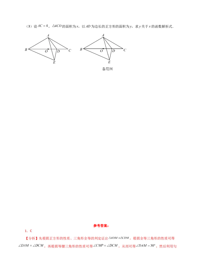 专题18.26正方形（直通中考）（提升练）-（人教版）_初中数学_八年级数学下册（人教版）_专题突破练习-V4