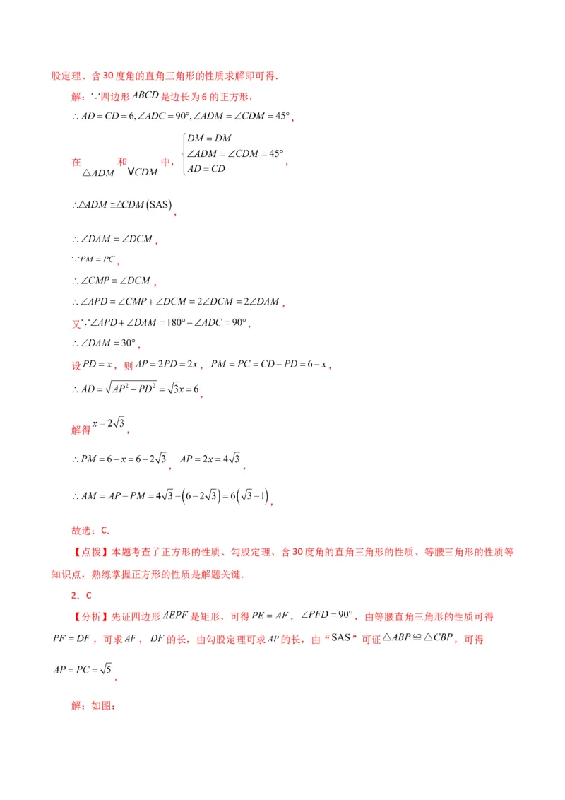 专题18.26正方形（直通中考）（提升练）-（人教版）_初中数学_八年级数学下册（人教版）_专题突破练习-V4