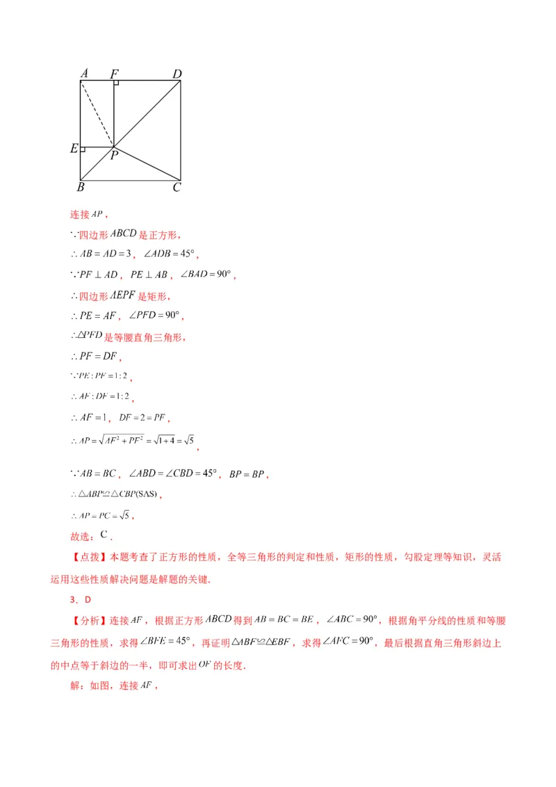 专题18.26正方形（直通中考）（提升练）-（人教版）_初中数学_八年级数学下册（人教版）_专题突破练习-V4