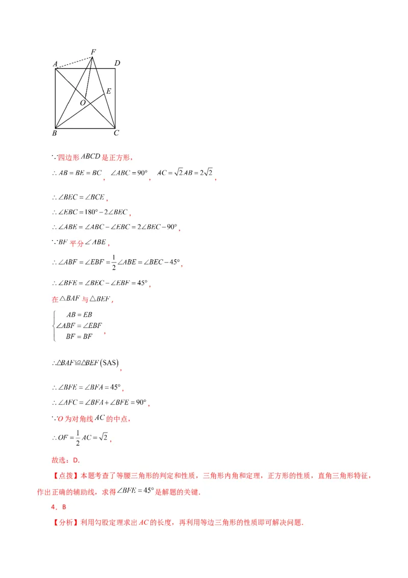 专题18.26正方形（直通中考）（提升练）-（人教版）_初中数学_八年级数学下册（人教版）_专题突破练习-V4