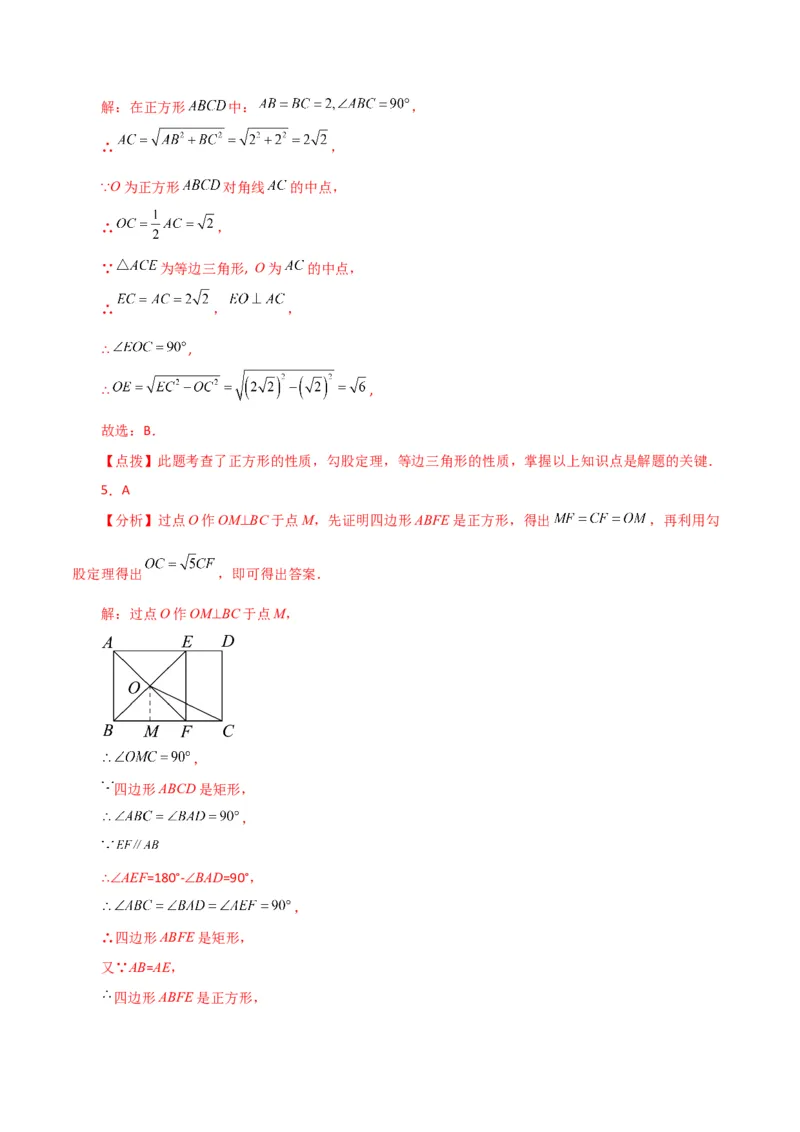 专题18.26正方形（直通中考）（提升练）-（人教版）_初中数学_八年级数学下册（人教版）_专题突破练习-V4