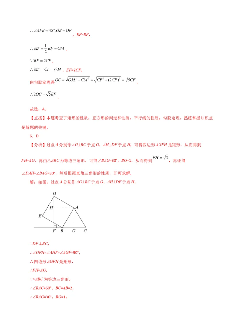 专题18.26正方形（直通中考）（提升练）-（人教版）_初中数学_八年级数学下册（人教版）_专题突破练习-V4
