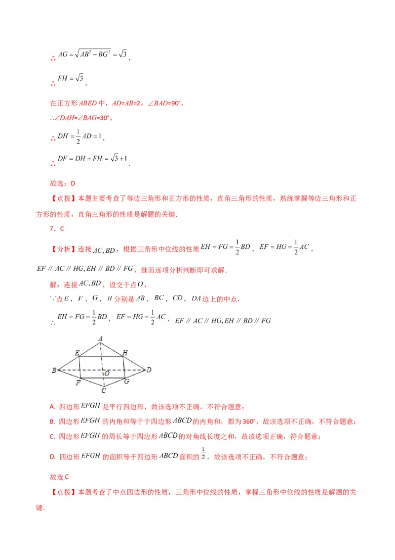 专题18.26正方形（直通中考）（提升练）-（人教版）_初中数学_八年级数学下册（人教版）_专题突破练习-V4