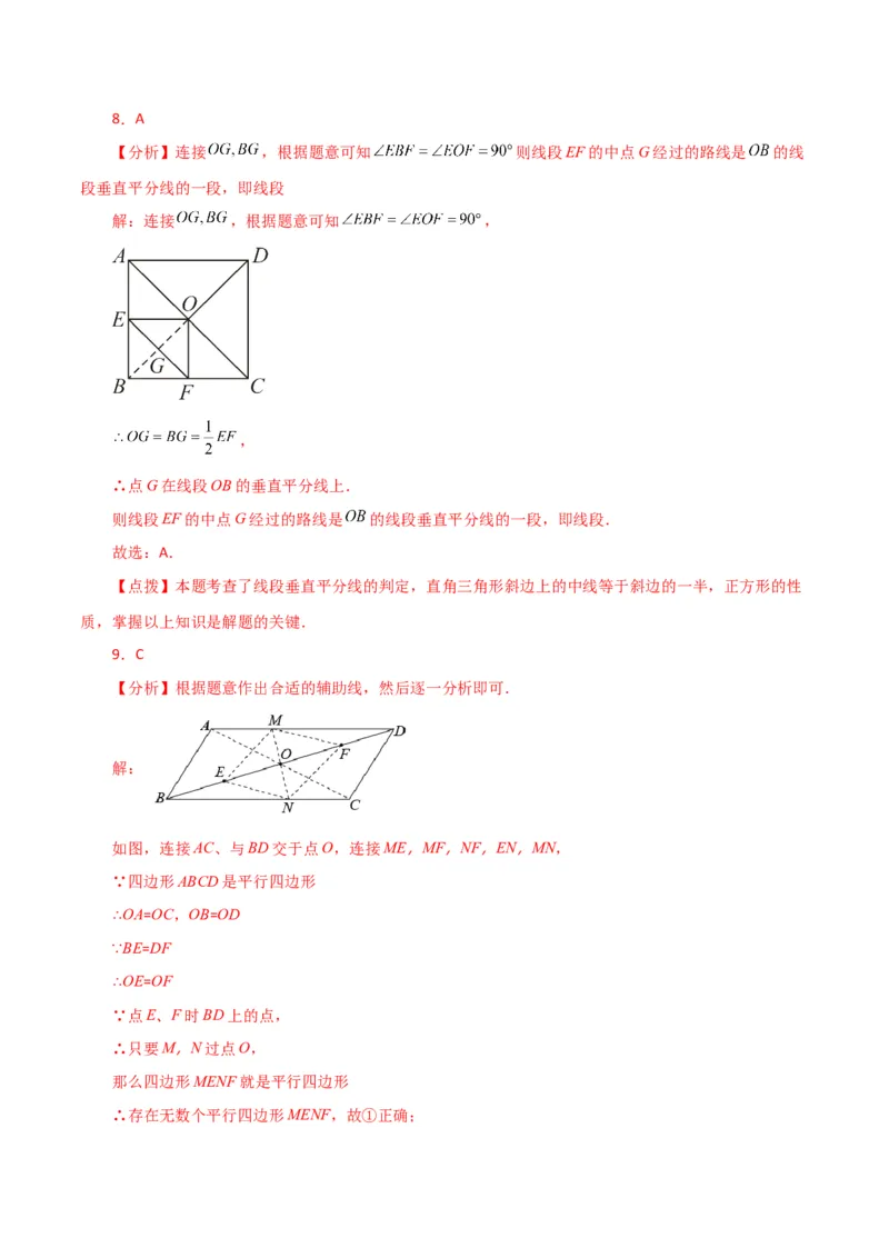 专题18.26正方形（直通中考）（提升练）-（人教版）_初中数学_八年级数学下册（人教版）_专题突破练习-V4
