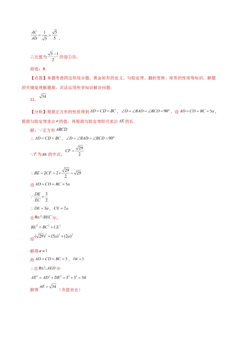 专题18.26正方形（直通中考）（提升练）-（人教版）_初中数学_八年级数学下册（人教版）_专题突破练习-V4