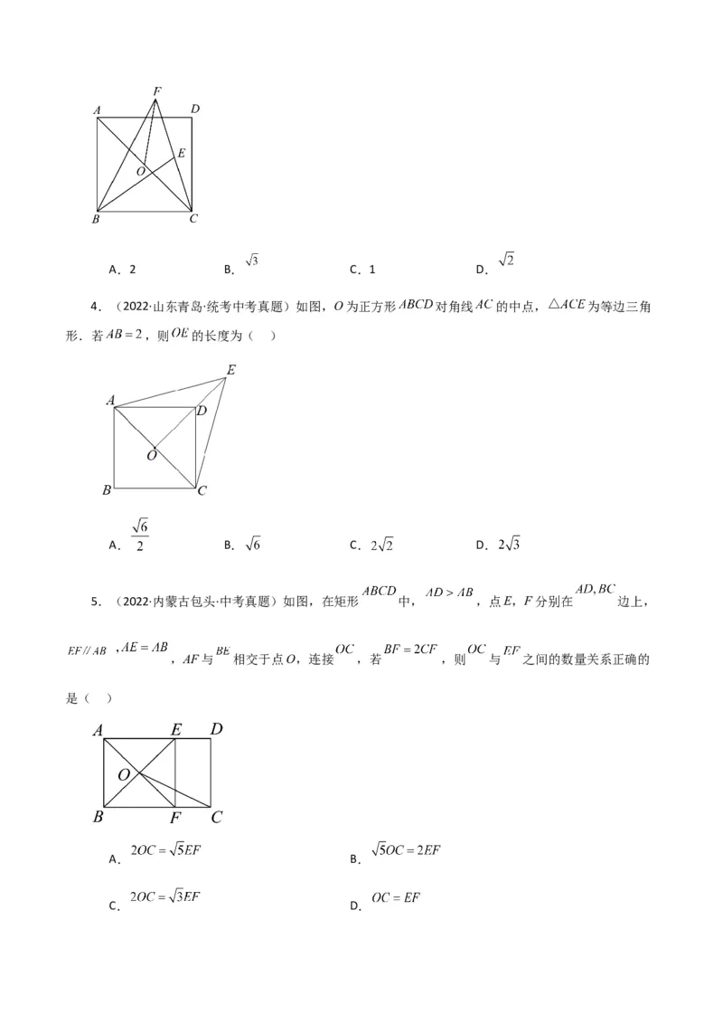 专题18.26正方形（直通中考）（提升练）-（人教版）_初中数学_八年级数学下册（人教版）_专题突破练习-V4