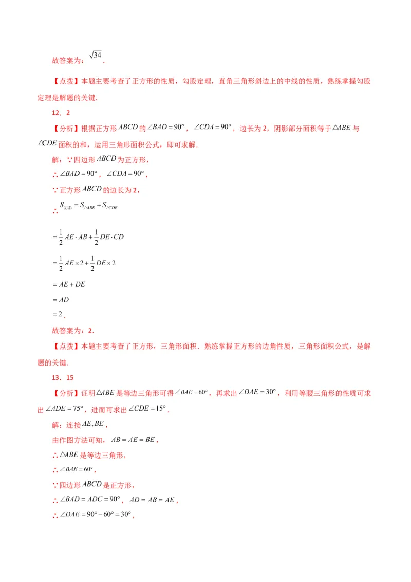 专题18.26正方形（直通中考）（提升练）-（人教版）_初中数学_八年级数学下册（人教版）_专题突破练习-V4