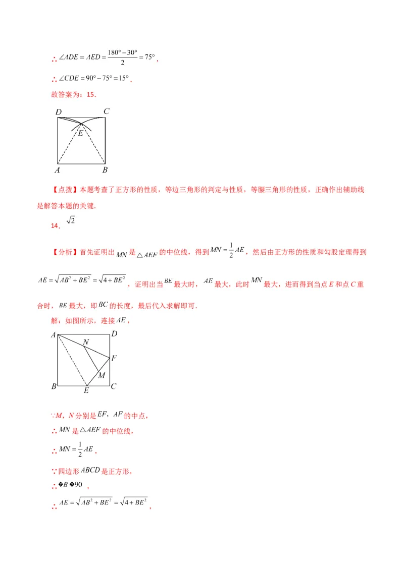 专题18.26正方形（直通中考）（提升练）-（人教版）_初中数学_八年级数学下册（人教版）_专题突破练习-V4