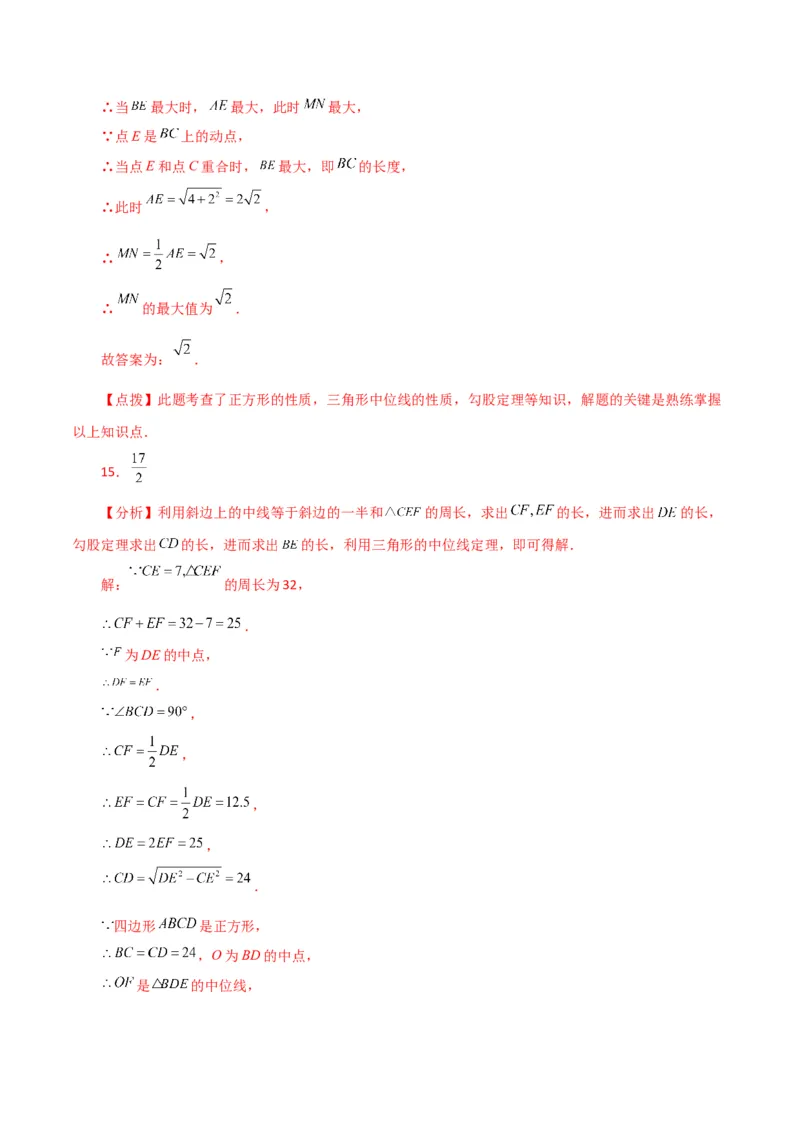 专题18.26正方形（直通中考）（提升练）-（人教版）_初中数学_八年级数学下册（人教版）_专题突破练习-V4