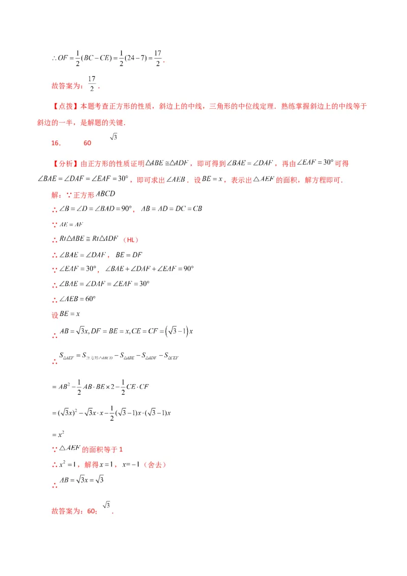 专题18.26正方形（直通中考）（提升练）-（人教版）_初中数学_八年级数学下册（人教版）_专题突破练习-V4