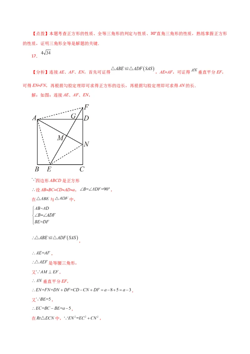 专题18.26正方形（直通中考）（提升练）-（人教版）_初中数学_八年级数学下册（人教版）_专题突破练习-V4