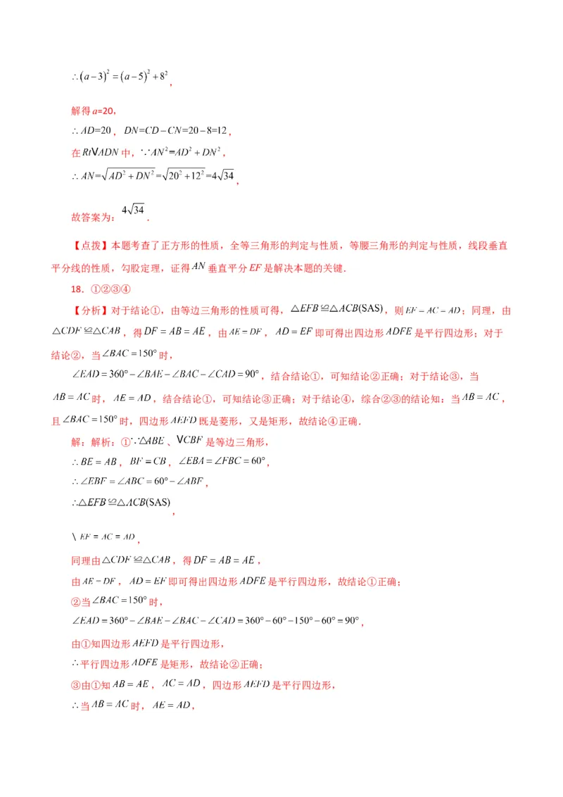 专题18.26正方形（直通中考）（提升练）-（人教版）_初中数学_八年级数学下册（人教版）_专题突破练习-V4