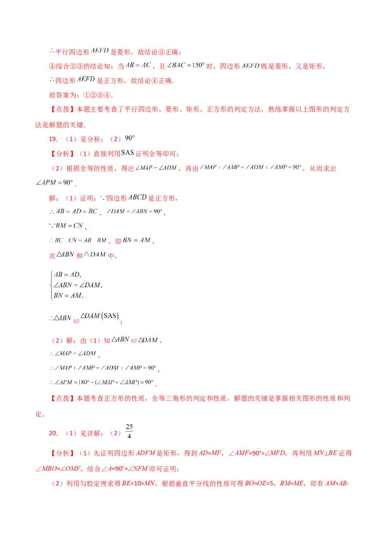 专题18.26正方形（直通中考）（提升练）-（人教版）_初中数学_八年级数学下册（人教版）_专题突破练习-V4