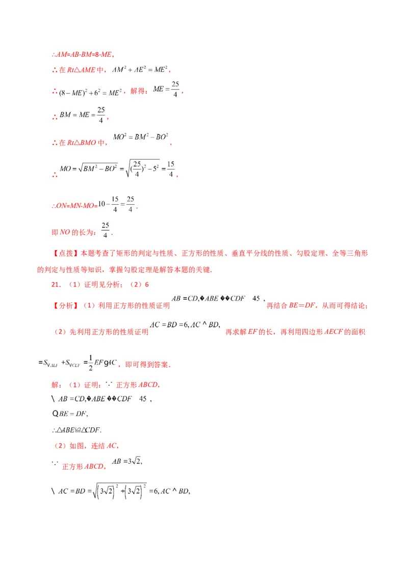 专题18.26正方形（直通中考）（提升练）-（人教版）_初中数学_八年级数学下册（人教版）_专题突破练习-V4