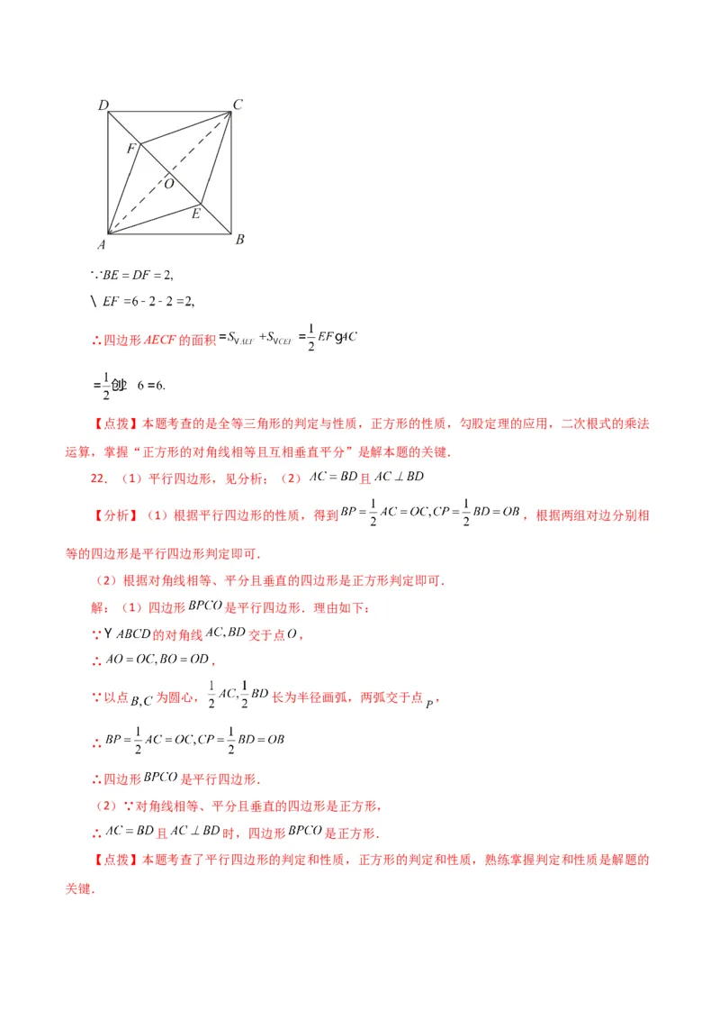 专题18.26正方形（直通中考）（提升练）-（人教版）_初中数学_八年级数学下册（人教版）_专题突破练习-V4