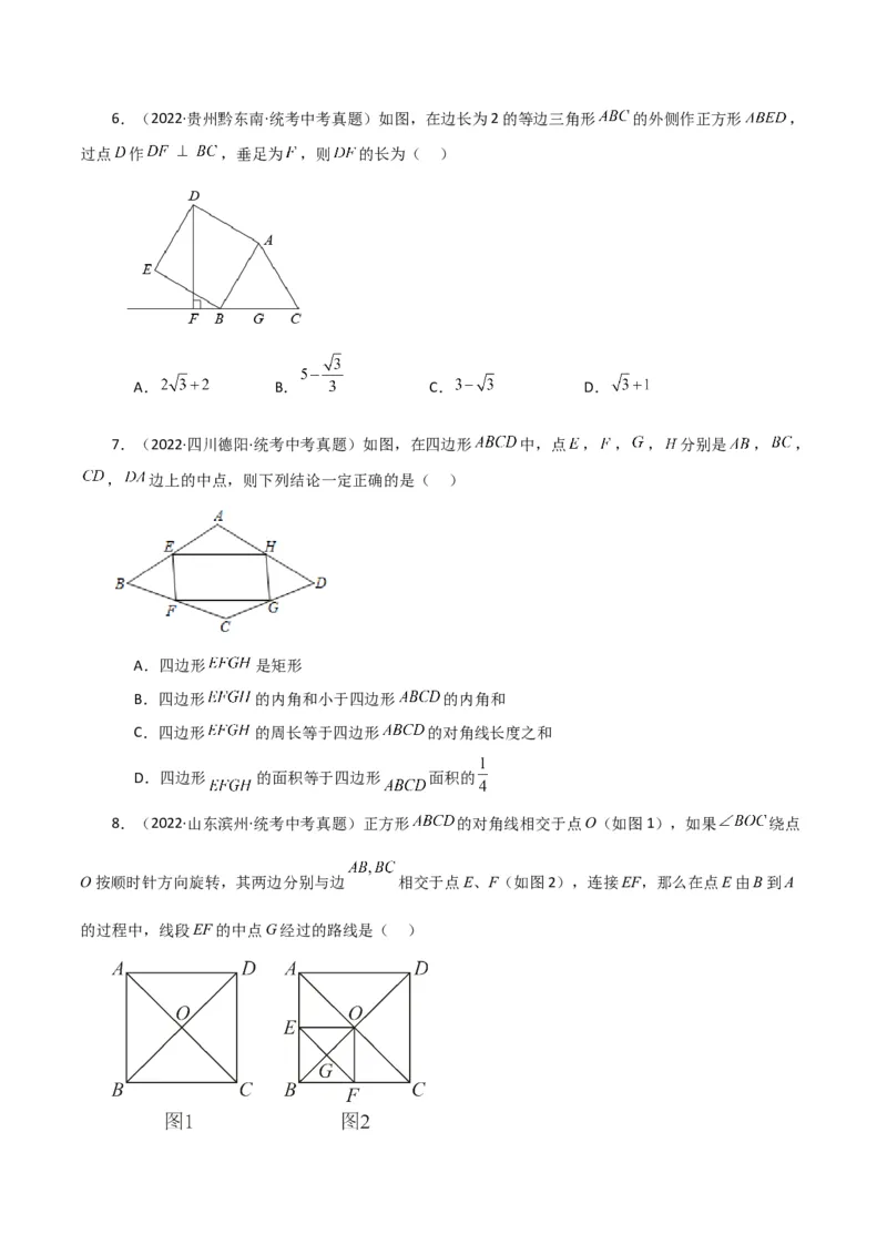 专题18.26正方形（直通中考）（提升练）-（人教版）_初中数学_八年级数学下册（人教版）_专题突破练习-V4