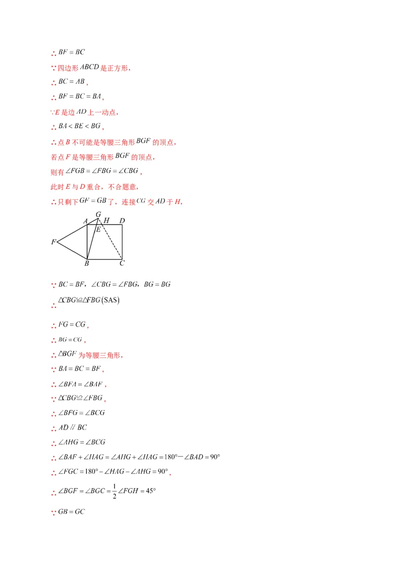 专题18.26正方形（直通中考）（提升练）-（人教版）_初中数学_八年级数学下册（人教版）_专题突破练习-V4