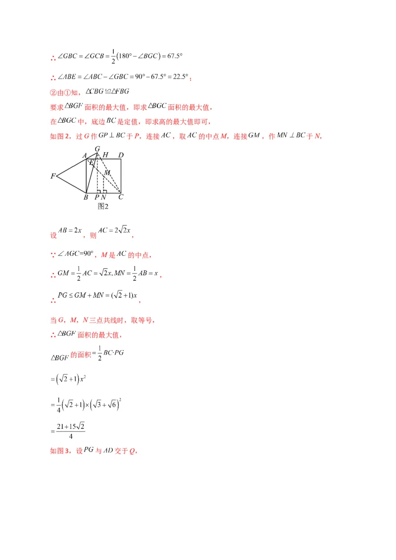专题18.26正方形（直通中考）（提升练）-（人教版）_初中数学_八年级数学下册（人教版）_专题突破练习-V4