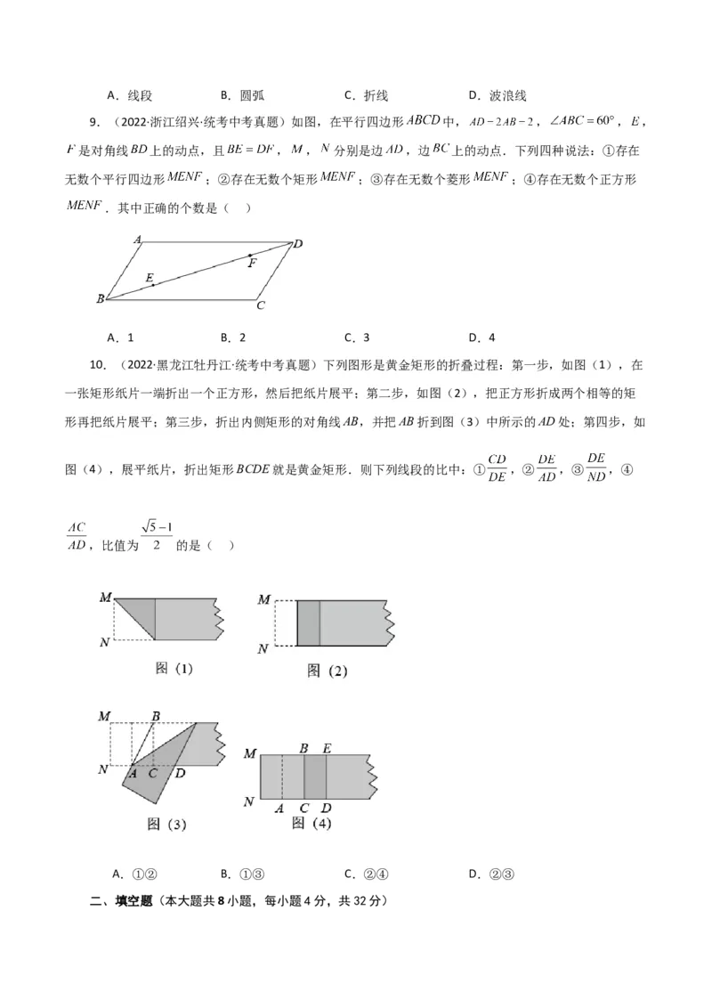 专题18.26正方形（直通中考）（提升练）-（人教版）_初中数学_八年级数学下册（人教版）_专题突破练习-V4