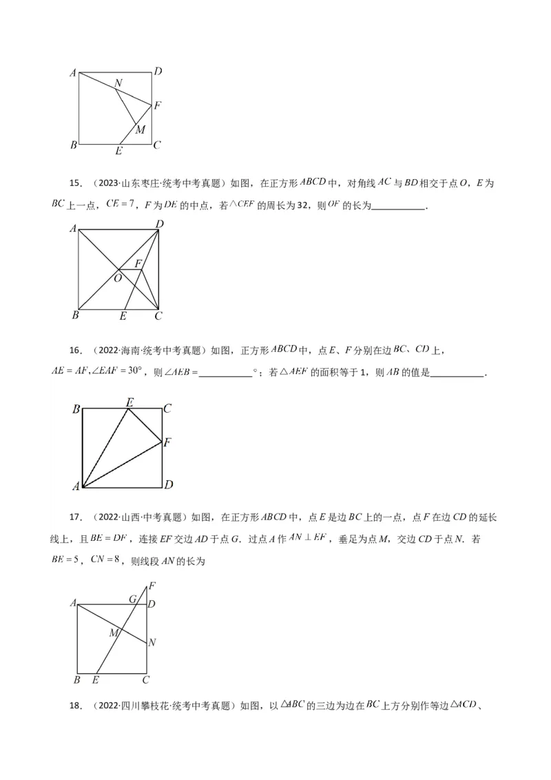 专题18.26正方形（直通中考）（提升练）-（人教版）_初中数学_八年级数学下册（人教版）_专题突破练习-V4