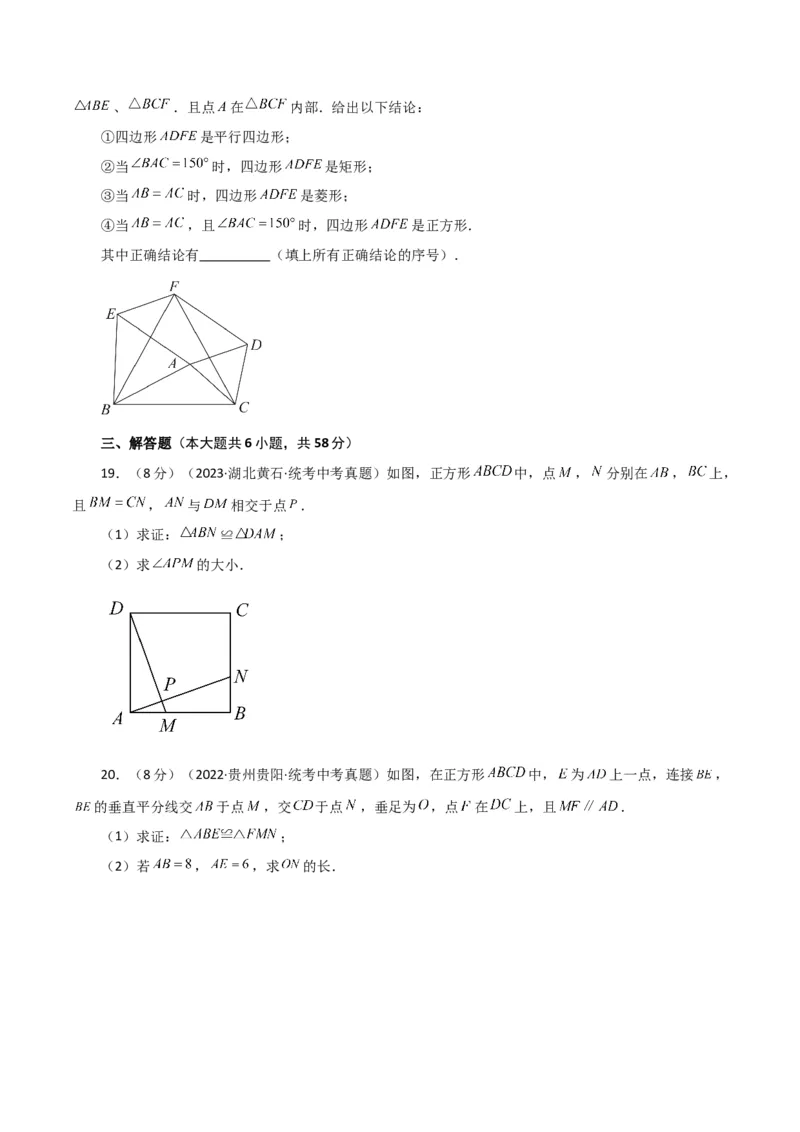 专题18.26正方形（直通中考）（提升练）-（人教版）_初中数学_八年级数学下册（人教版）_专题突破练习-V4