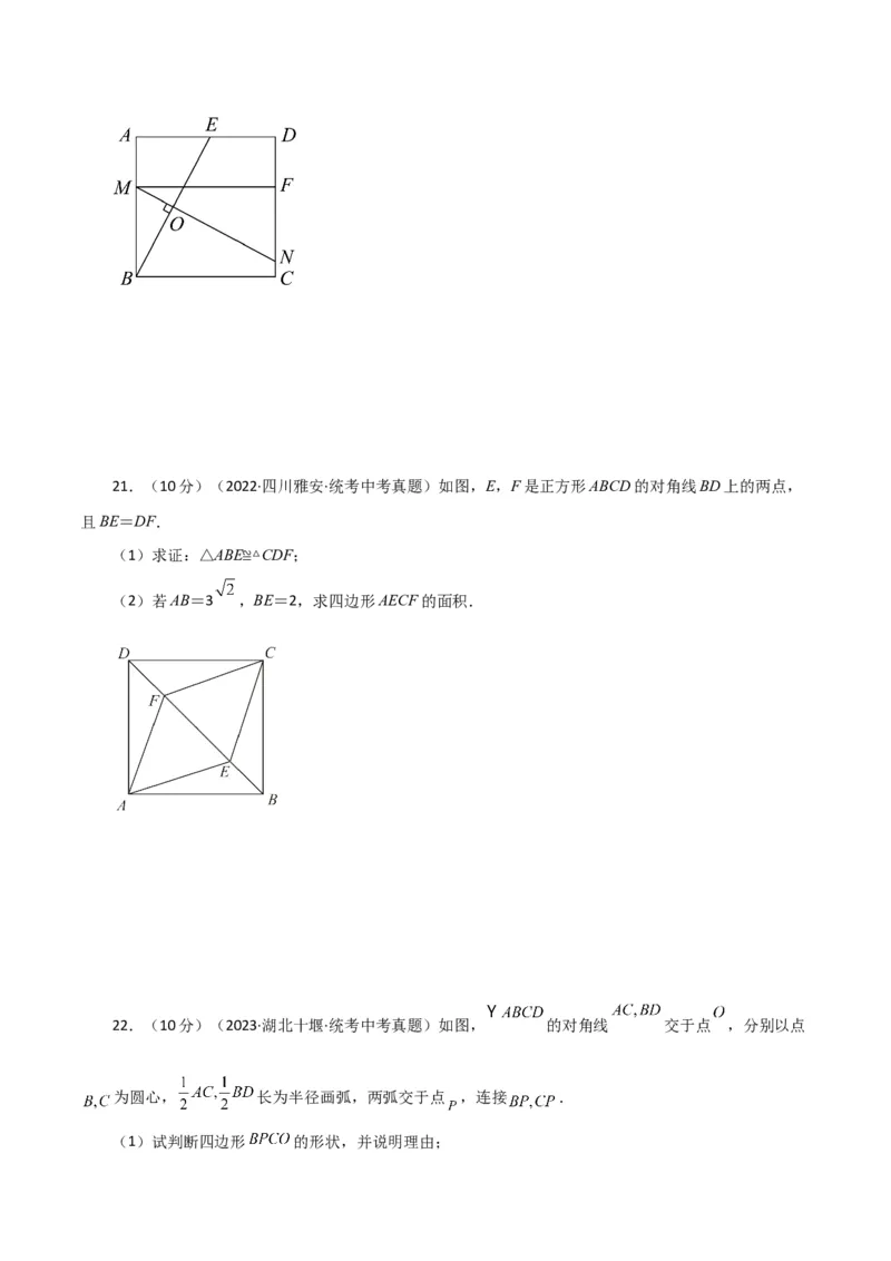 专题18.26正方形（直通中考）（提升练）-（人教版）_初中数学_八年级数学下册（人教版）_专题突破练习-V4