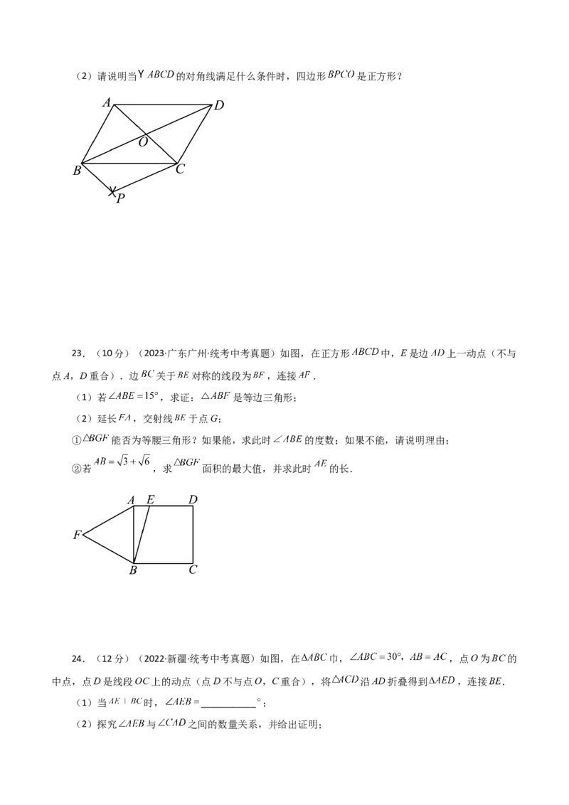 专题18.26正方形（直通中考）（提升练）-（人教版）_初中数学_八年级数学下册（人教版）_专题突破练习-V4