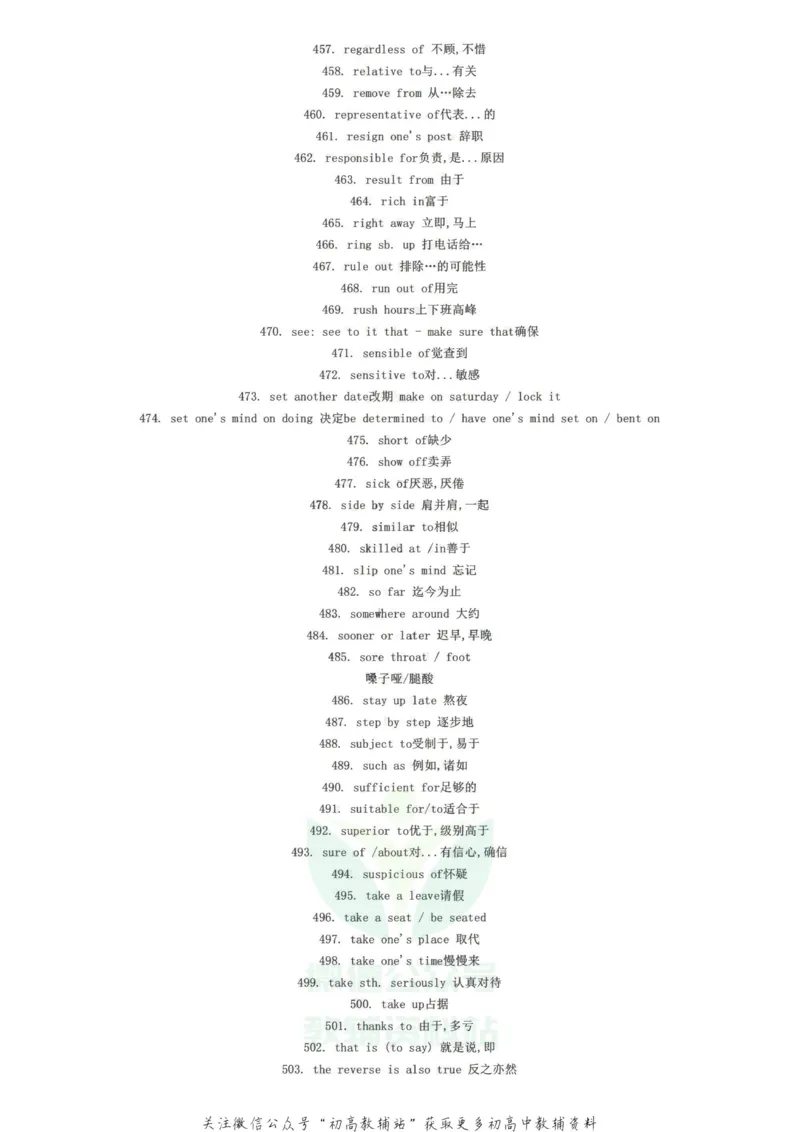 词组都！在！这！了！高一到高三，所有重点英语词组_高中全科精选资料包_英语精选资料包_资料干货