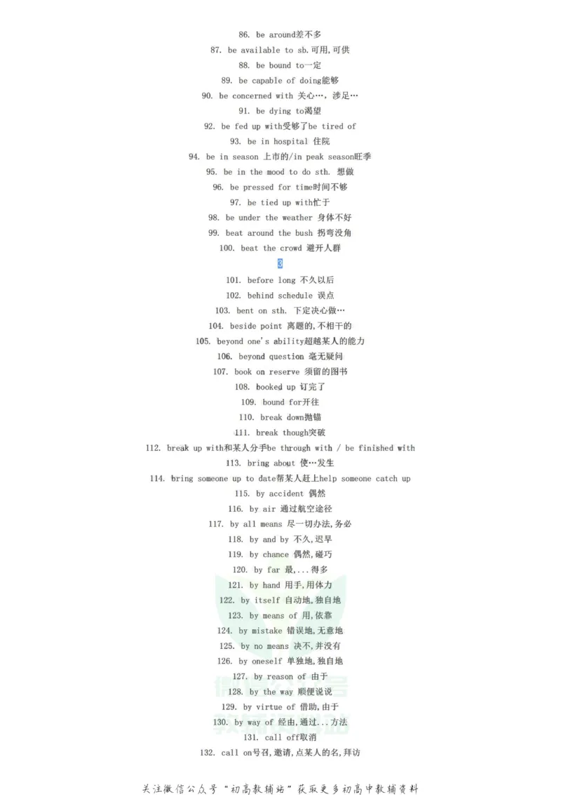 词组都！在！这！了！高一到高三，所有重点英语词组_高中全科精选资料包_英语精选资料包_资料干货