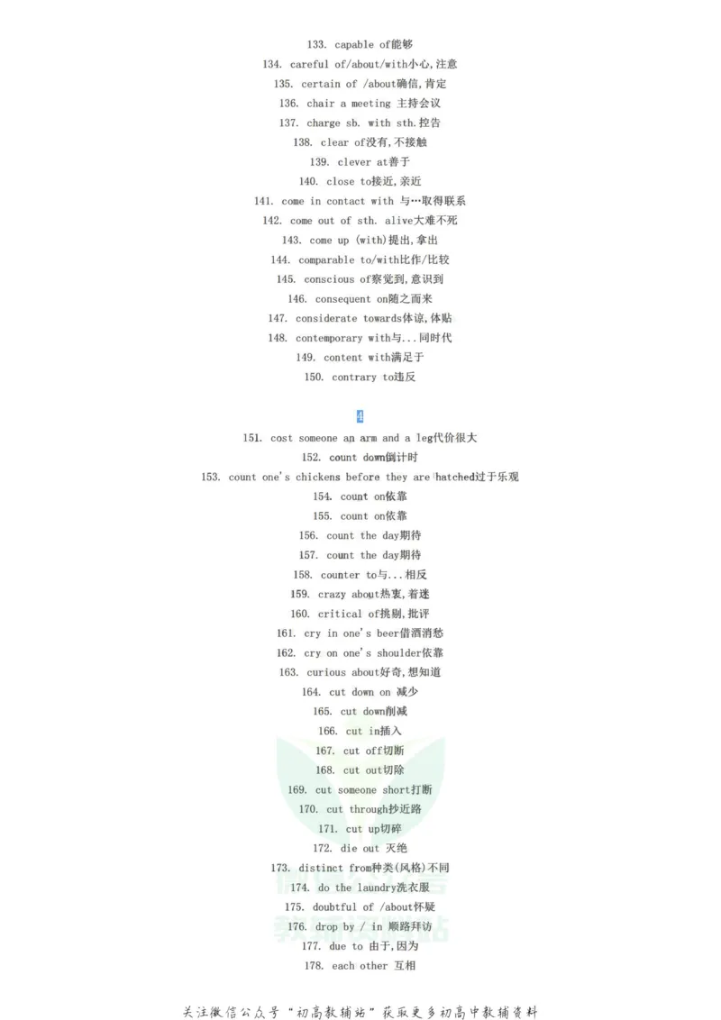 词组都！在！这！了！高一到高三，所有重点英语词组_高中全科精选资料包_英语精选资料包_资料干货