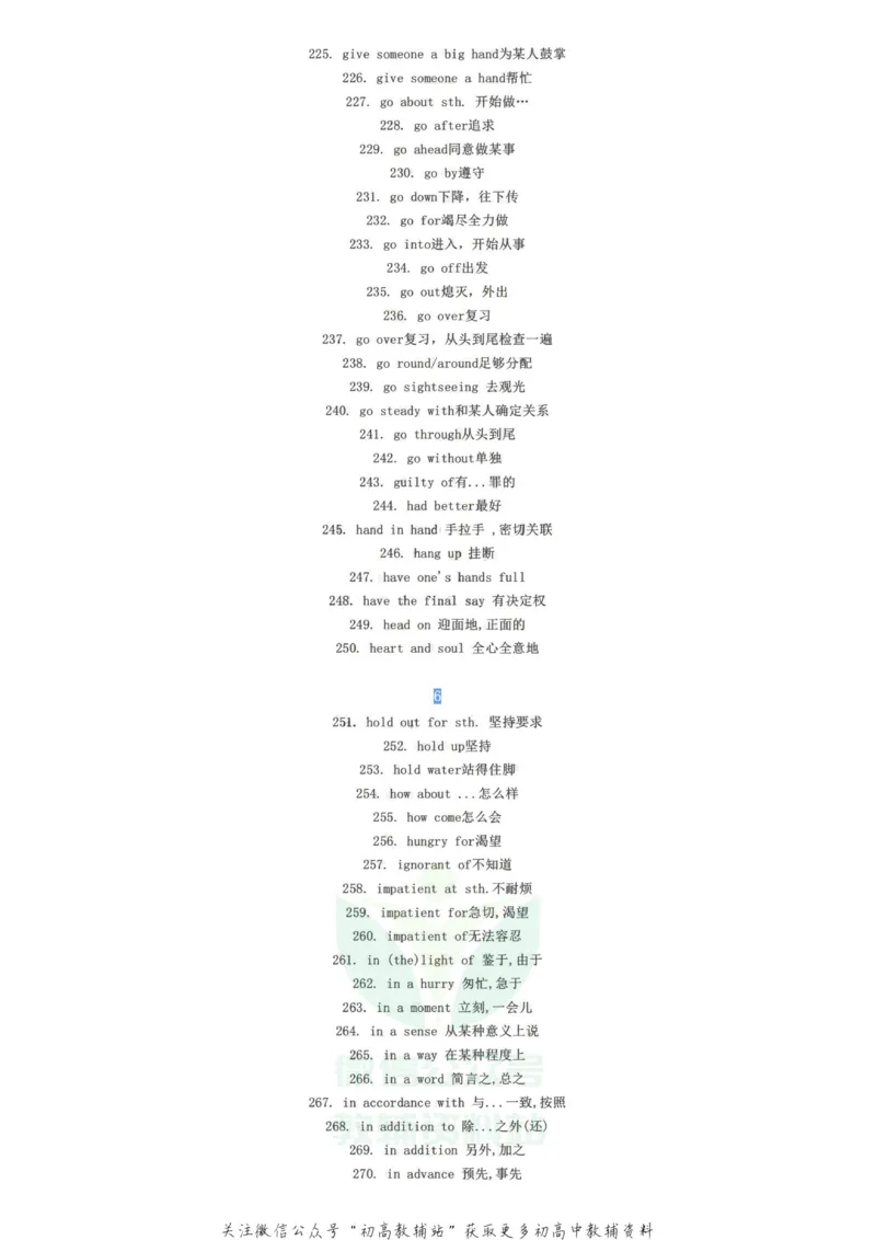 词组都！在！这！了！高一到高三，所有重点英语词组_高中全科精选资料包_英语精选资料包_资料干货