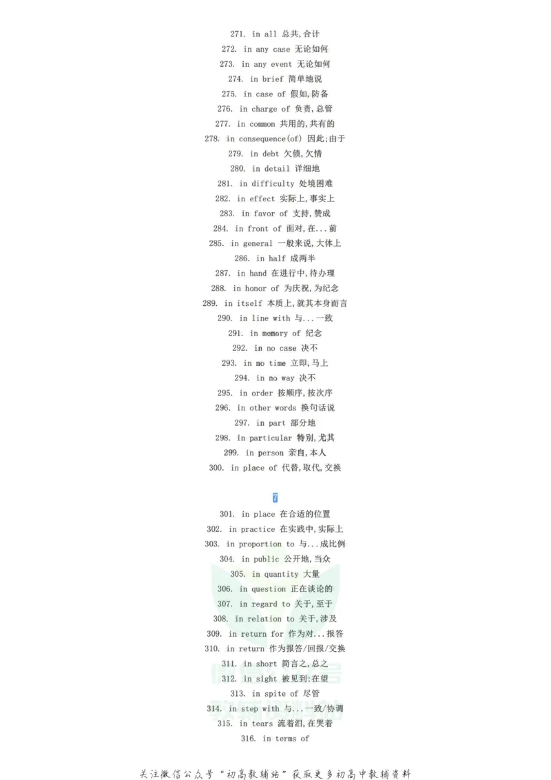 词组都！在！这！了！高一到高三，所有重点英语词组_高中全科精选资料包_英语精选资料包_资料干货