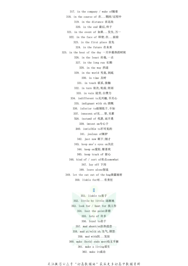 词组都！在！这！了！高一到高三，所有重点英语词组_高中全科精选资料包_英语精选资料包_资料干货