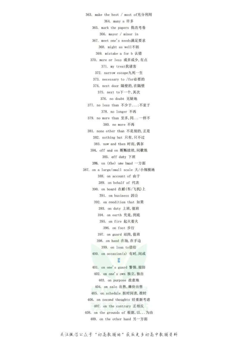 词组都！在！这！了！高一到高三，所有重点英语词组_高中全科精选资料包_英语精选资料包_资料干货